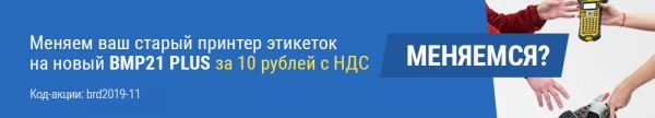 принтер этикеток